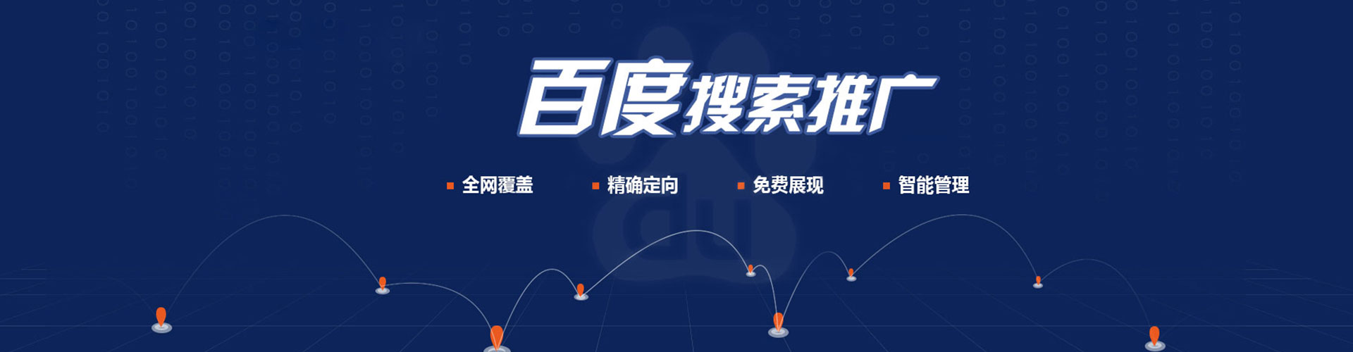 荥阳百度广告推广